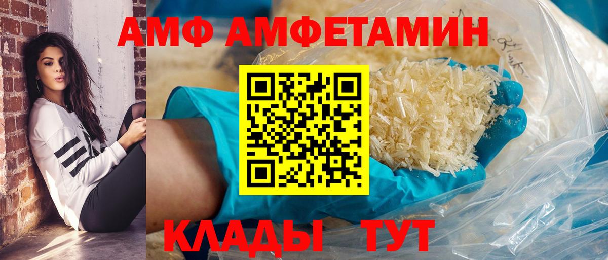 Amphetamine  Вход с VPN  Миллерово  АМФ VHQ  Amphetamine 