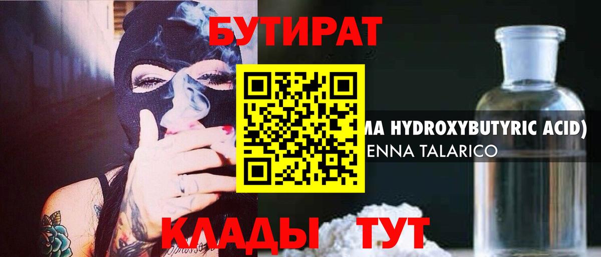 Миллерово  БУТИРАТ бутандиол  Вход с VPN 