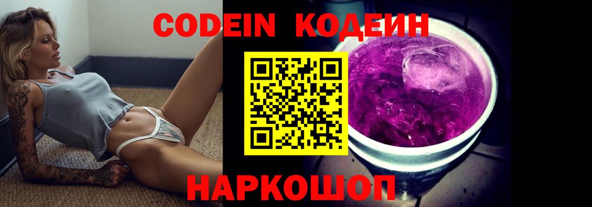 Codein Purple Drank Миллерово