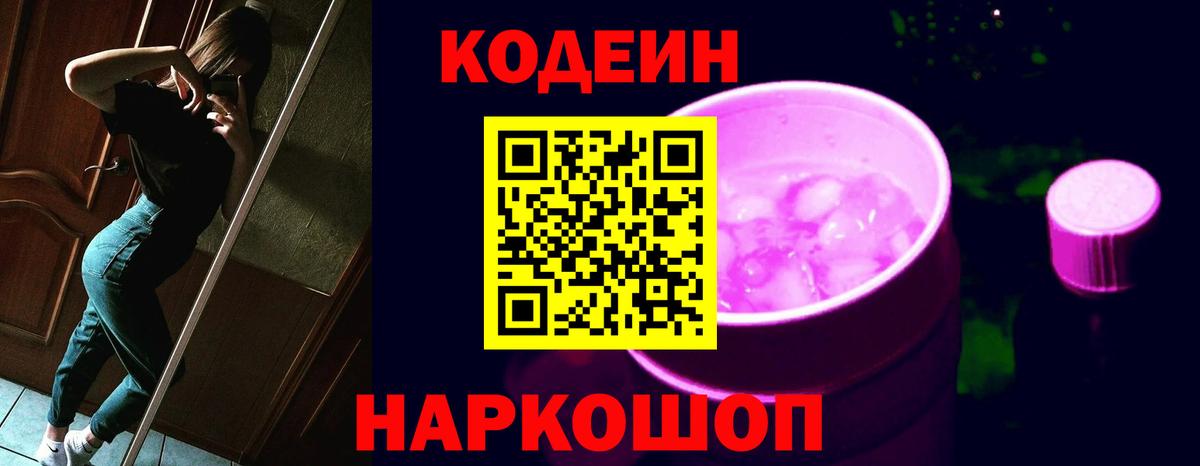 Миллерово  Codein Purple Drank  Вход с VPN  Кодеин напиток Lean (лин) 