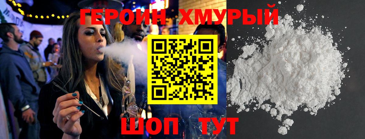 ГЕРОИН герыч Миллерово