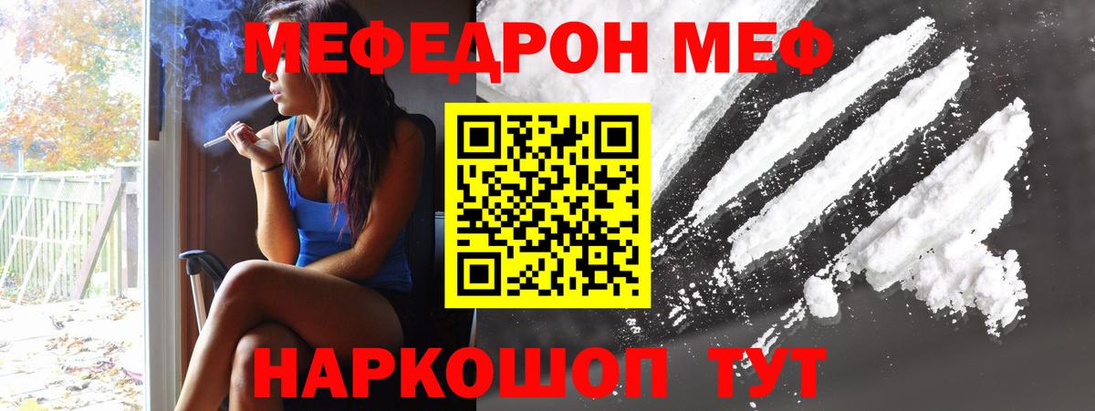 Меф  Миллерово
